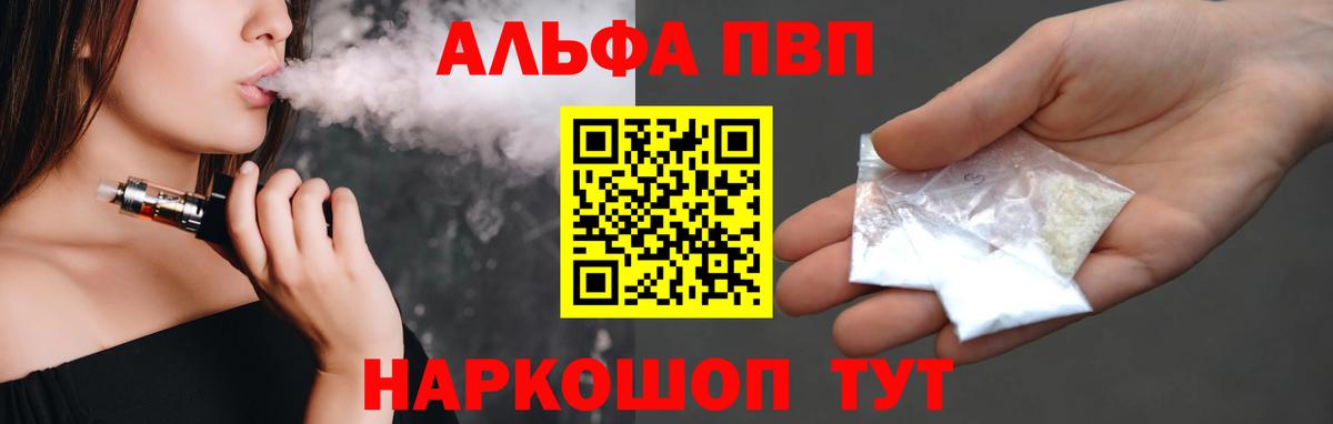 Альфа ПВП мука Нягань