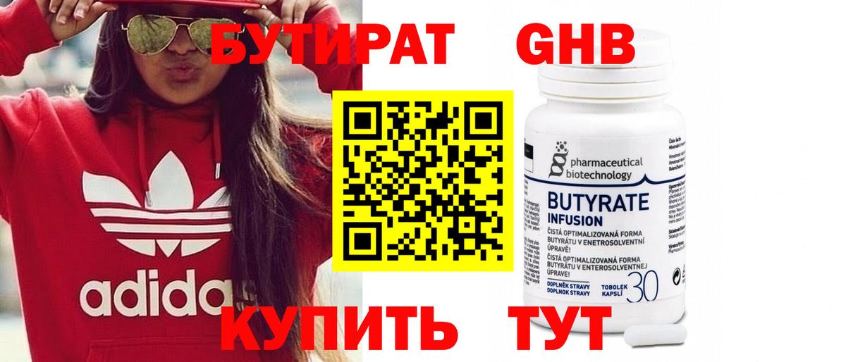 Нягань  Бутират  Вход с VPN  БУТИРАТ 99% 