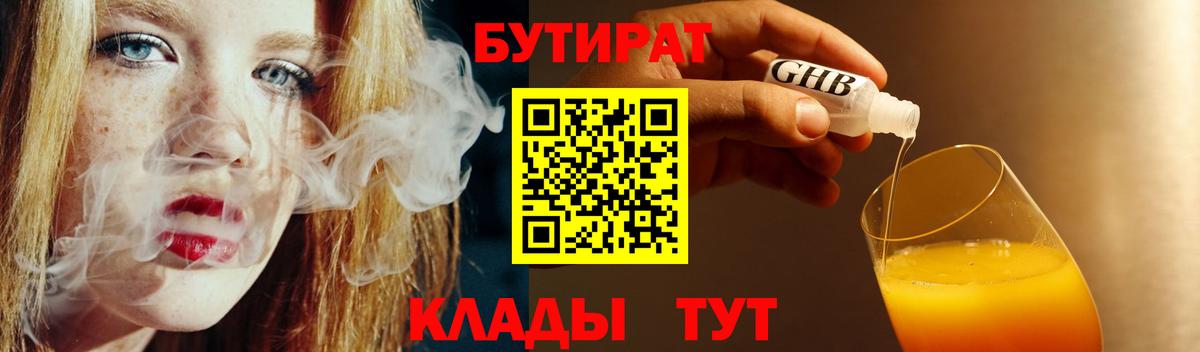 БУТИРАТ вода Нягань