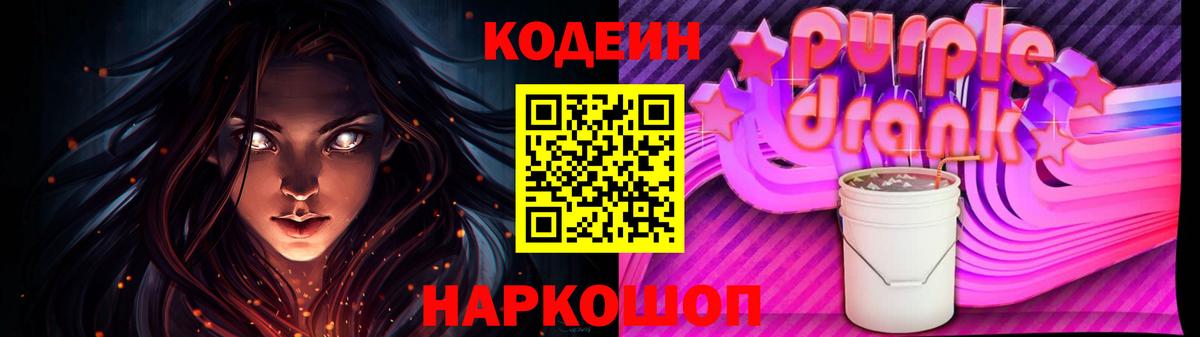 Нягань  Кодеин Purple Drank  Вход с VPN 