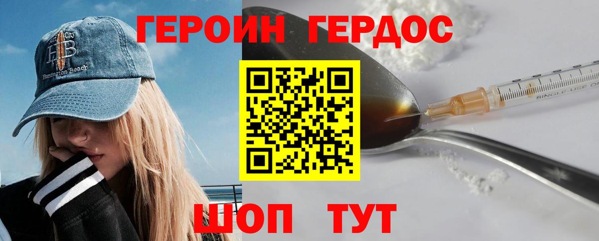 Нягань  Героин герыч  ГЕРОИН  Вход с VPN 