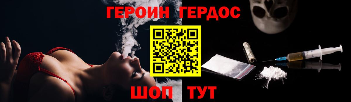 ГЕРОИН белый Нягань