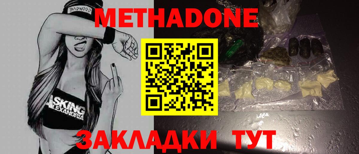 МЕТАДОН мёд Нягань
